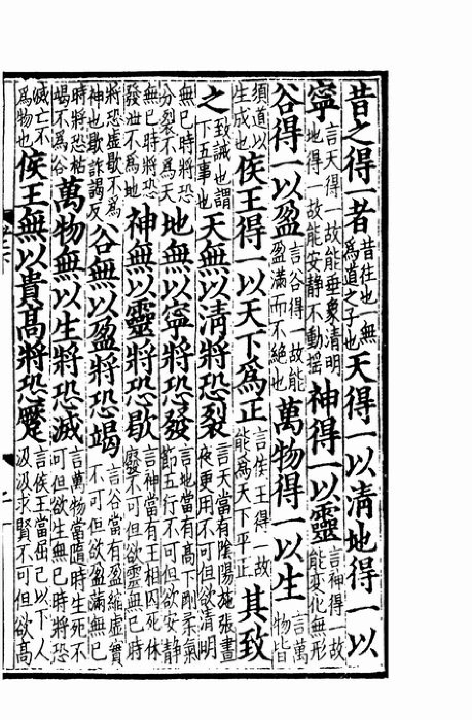 (3.11.4)--老子道德经第三十九章（河上公章句）.pdf_第2页