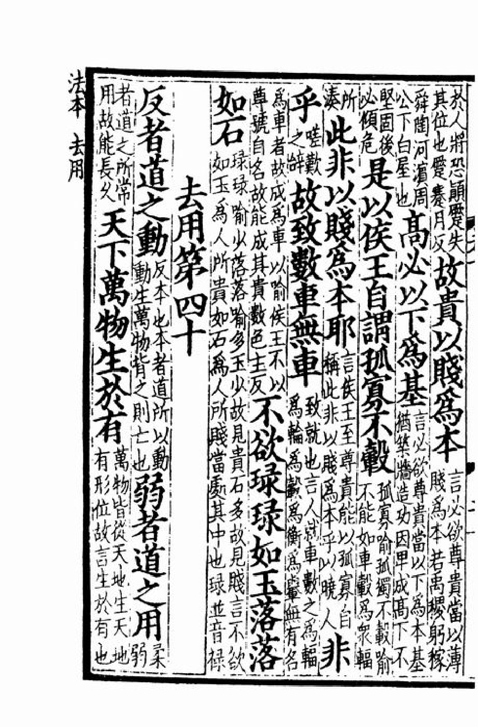 (3.11.4)--老子道德经第三十九章（河上公章句）.pdf_第3页