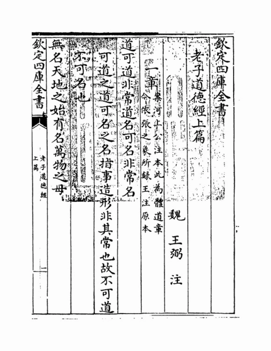 (3.11.5)--老子道德经第一章（王弼注）.pdf_第1页