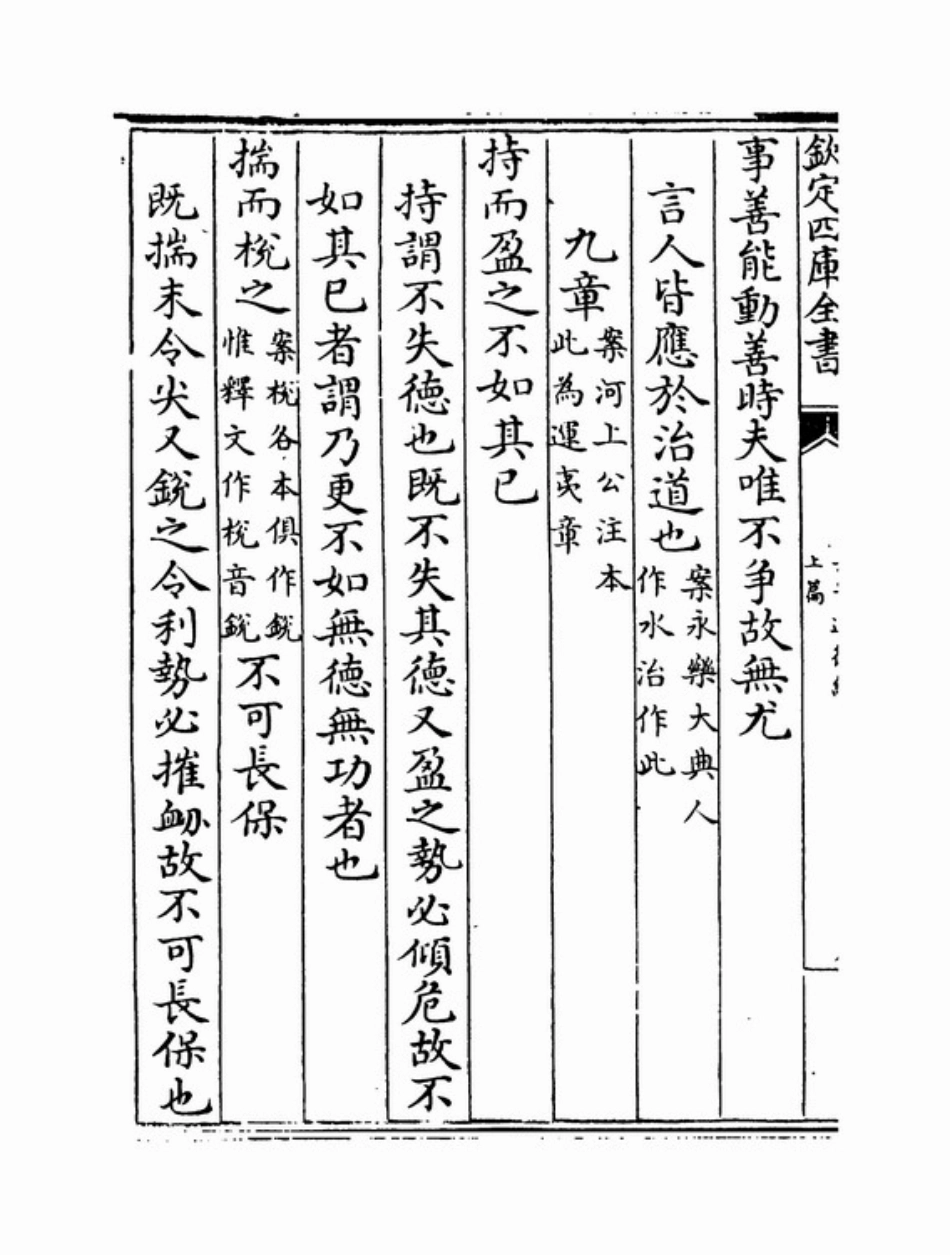 (3.11.6)--老子道德经第八章（王弼注）.pdf_第2页