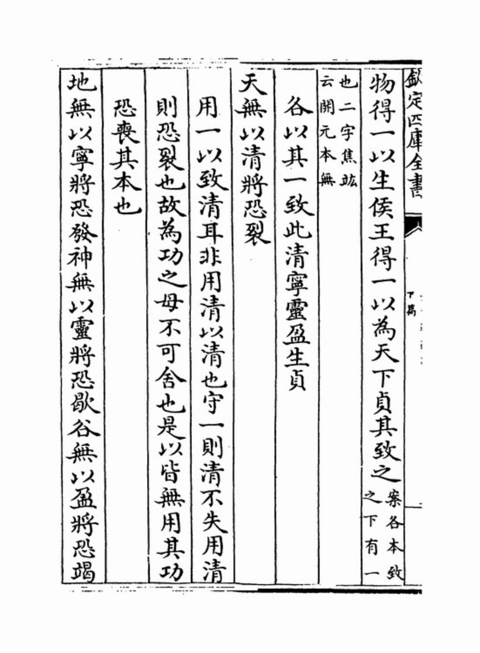 (3.11.8)--老子道德经第三十九章（王弼注）.pdf_第2页