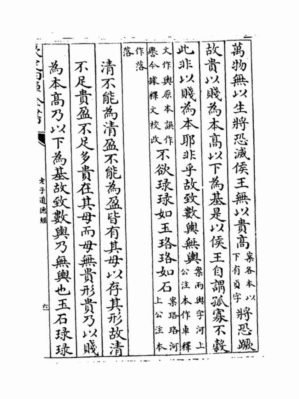 (3.11.8)--老子道德经第三十九章（王弼注）.pdf_第3页