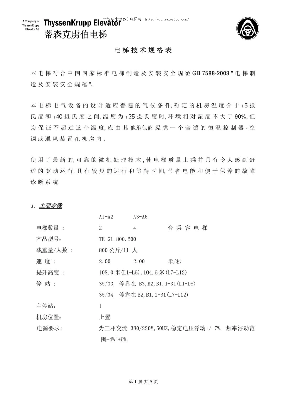 TE-GL技术规格表.pdf_第1页
