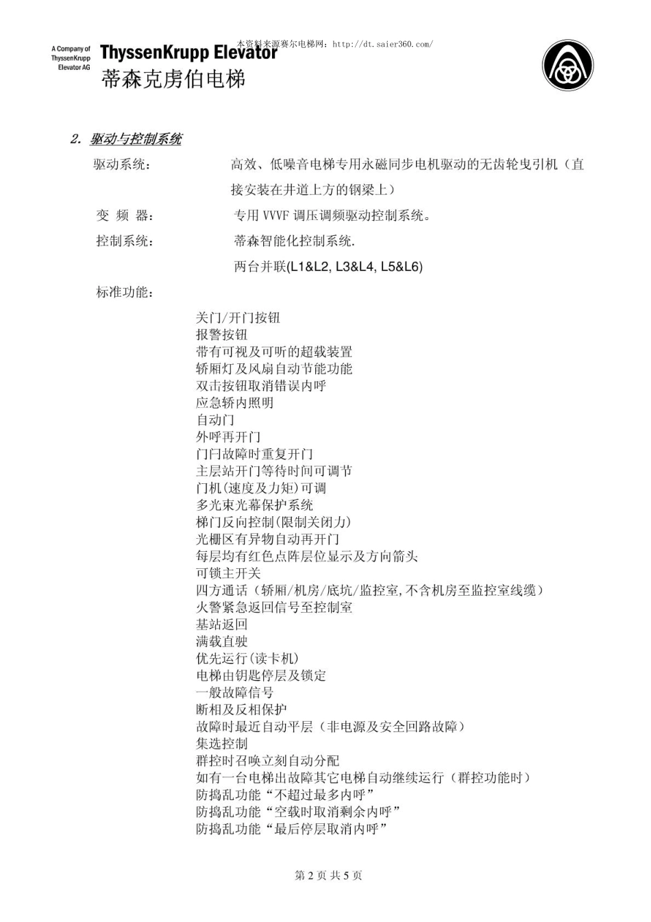 TE-GL技术规格表.pdf_第2页