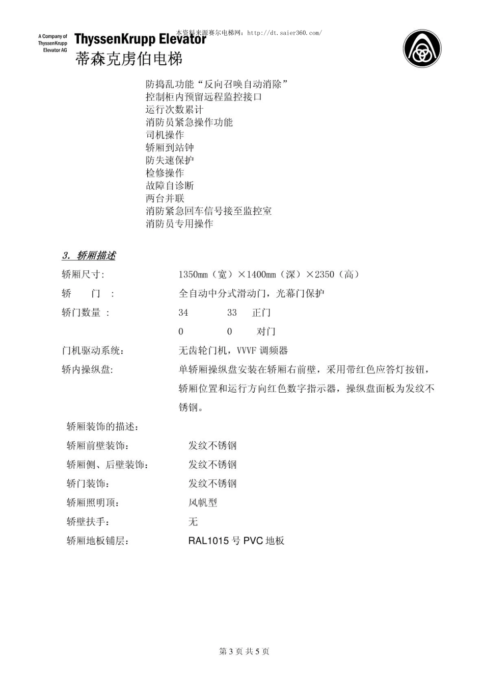 TE-GL技术规格表.pdf_第3页