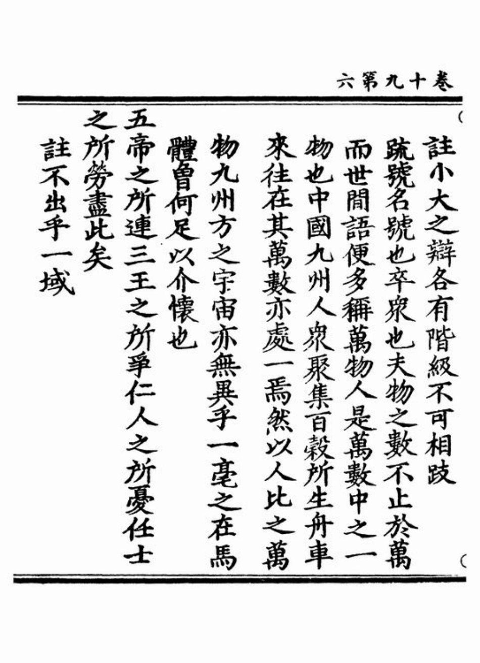 (3.12.5)--秋水注疏.pdf_第3页