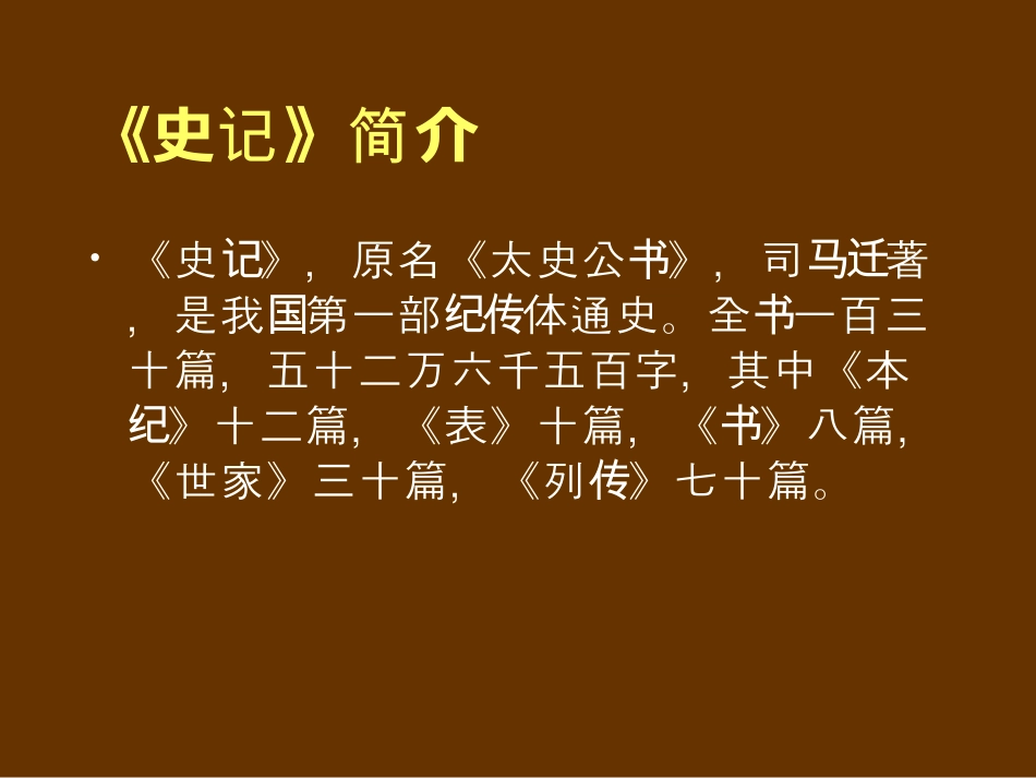 (3.14.1)--管晏列传-朱小健.pdf_第3页