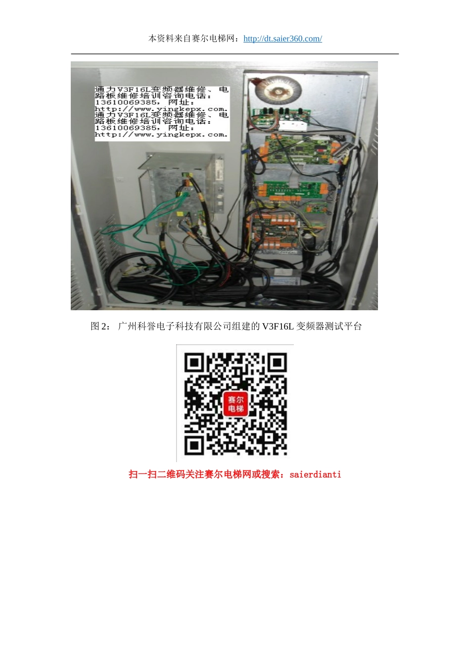 V3F16L通力变频器常见故障.doc_第2页