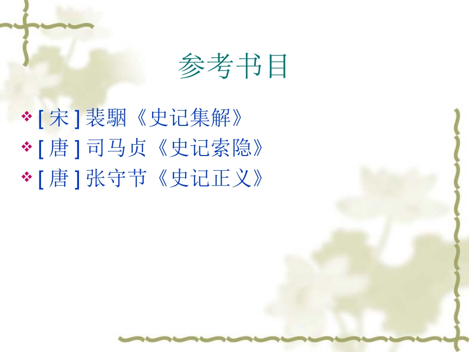 (3.14.2)--管晏列传-黄易青.pdf_第2页