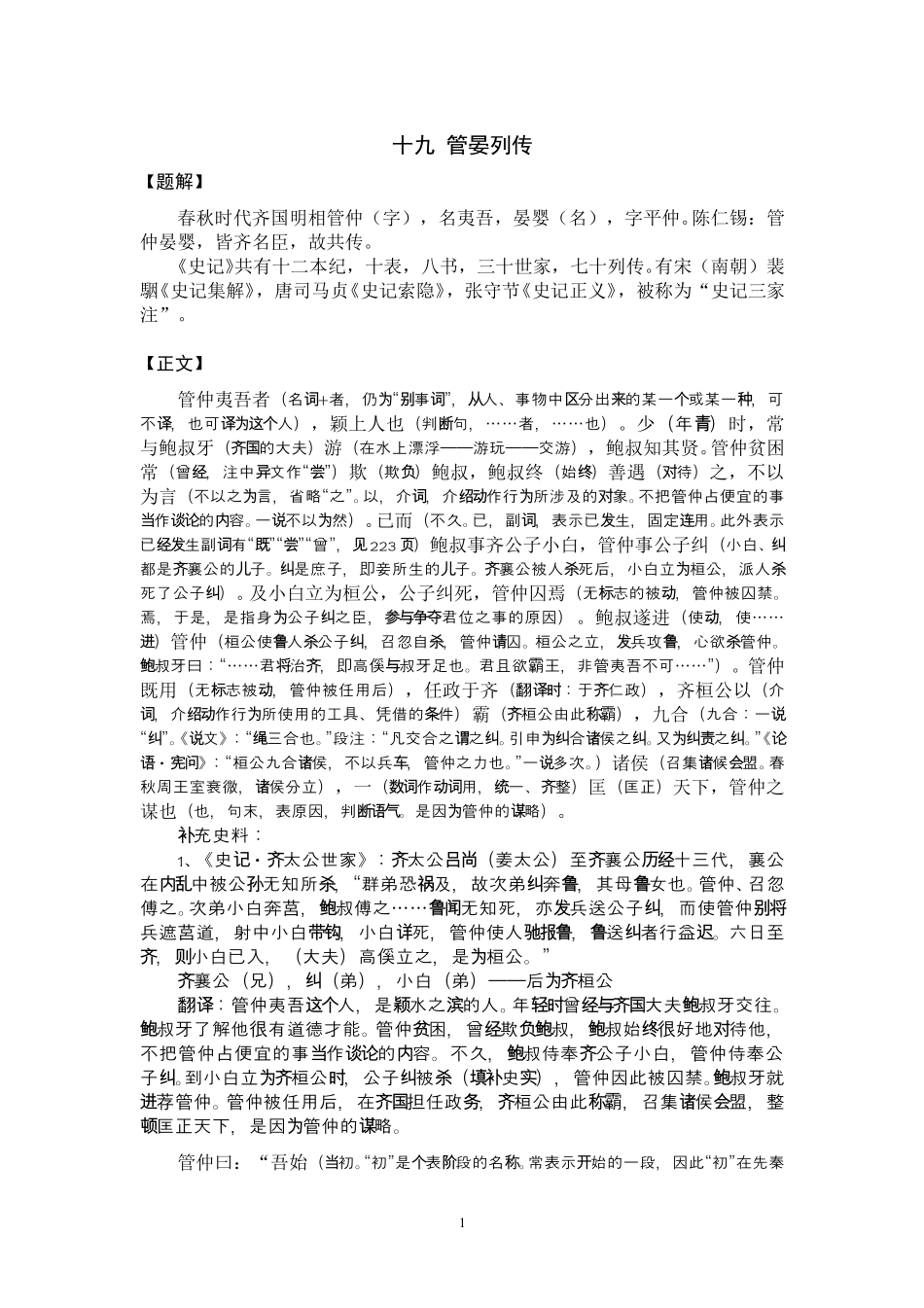 (3.14.3)--管晏列传-易敏.pdf_第1页