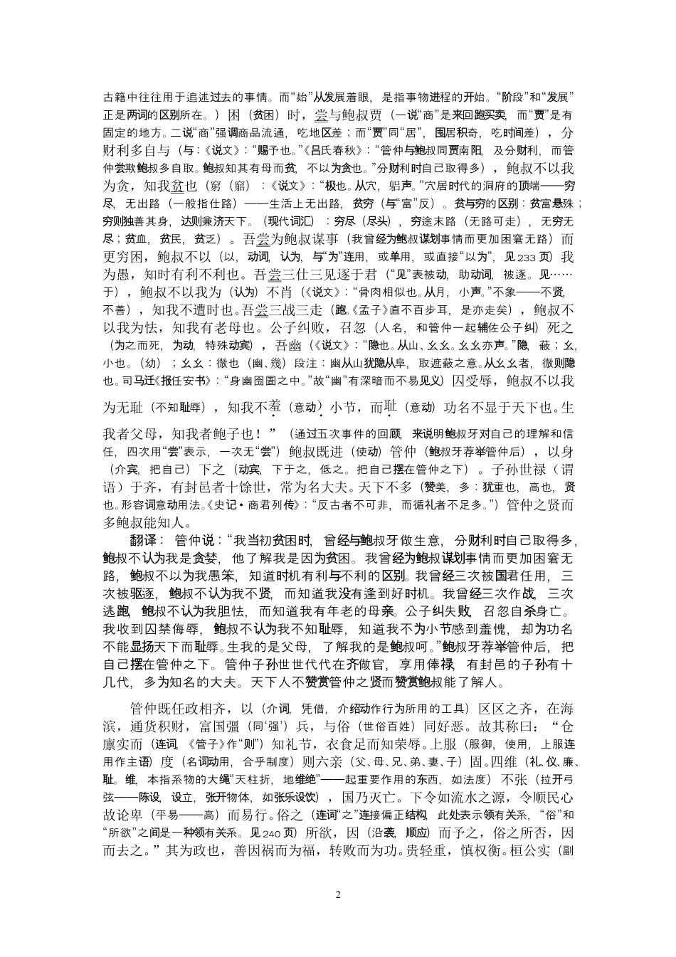 (3.14.3)--管晏列传-易敏.pdf_第2页