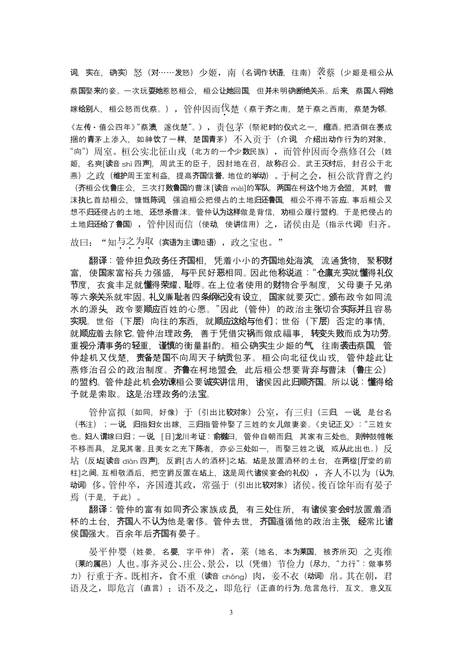 (3.14.3)--管晏列传-易敏.pdf_第3页