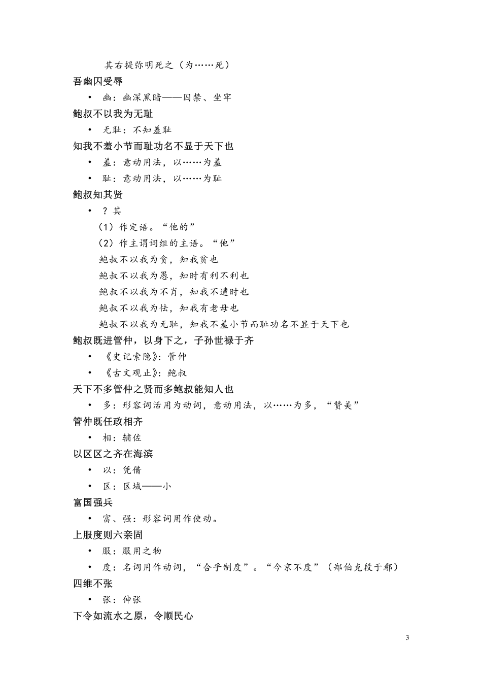 (3.14.4)--管晏列传-齐元涛.pdf_第3页