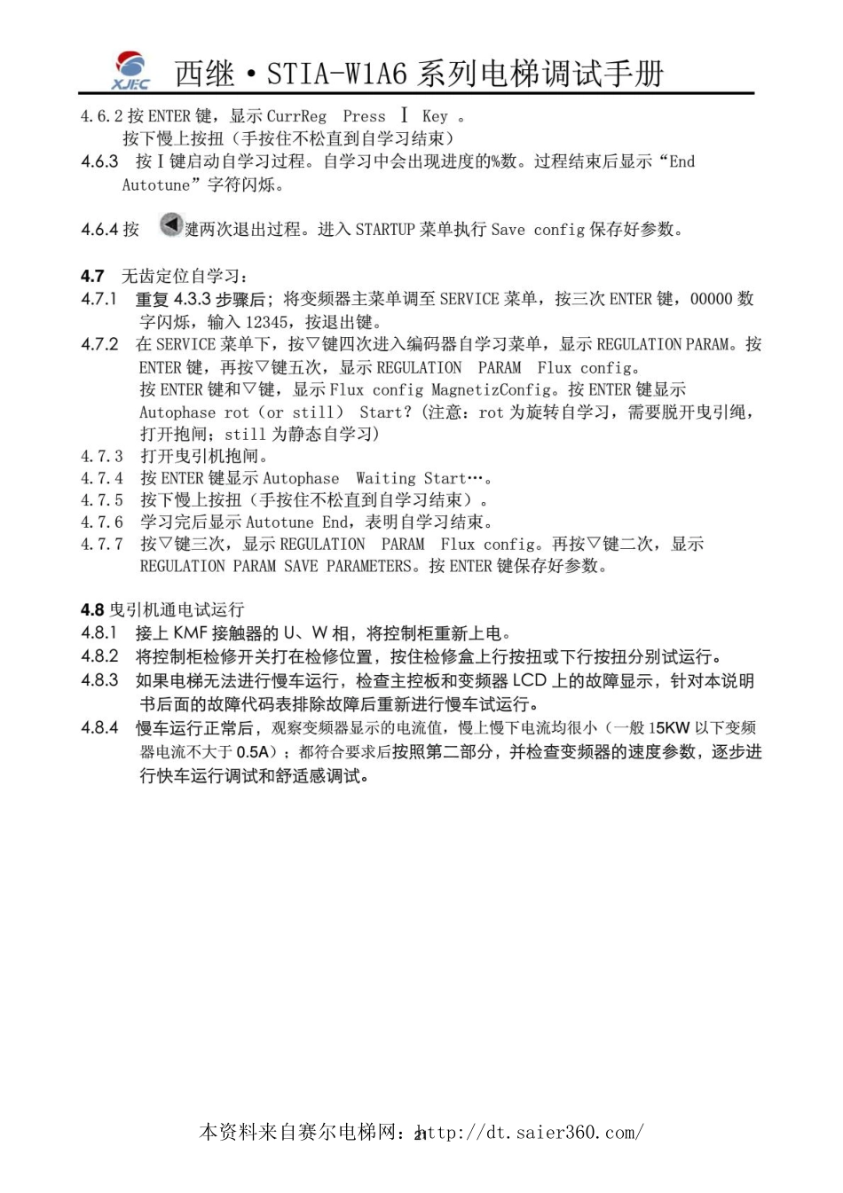 W1A6调试说明(2).pdf_第1页