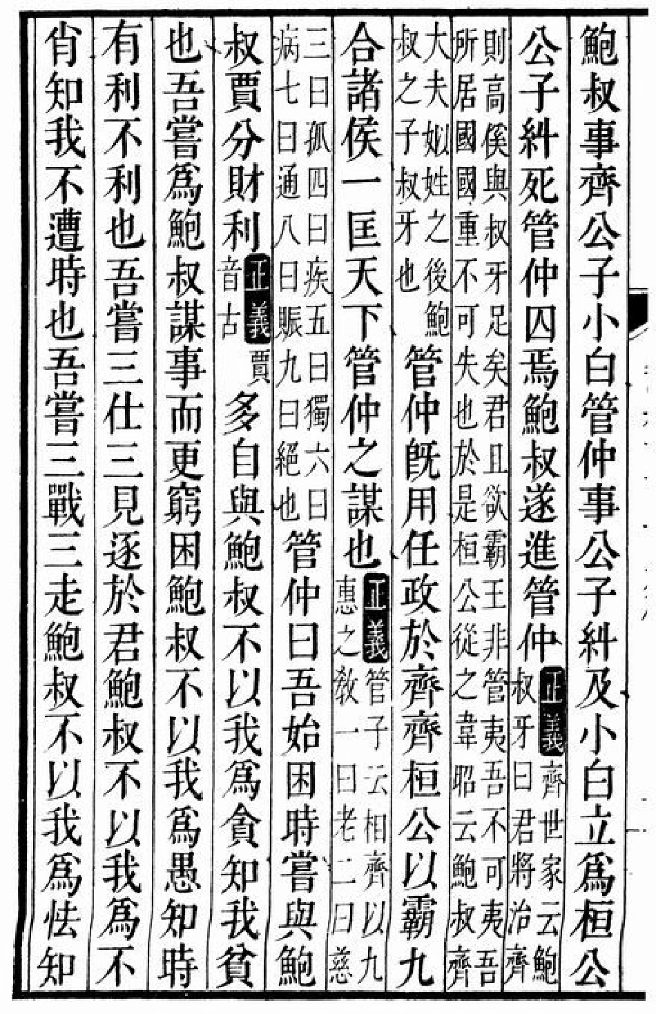 (3.14.5)--管晏列传（史记）.pdf_第2页