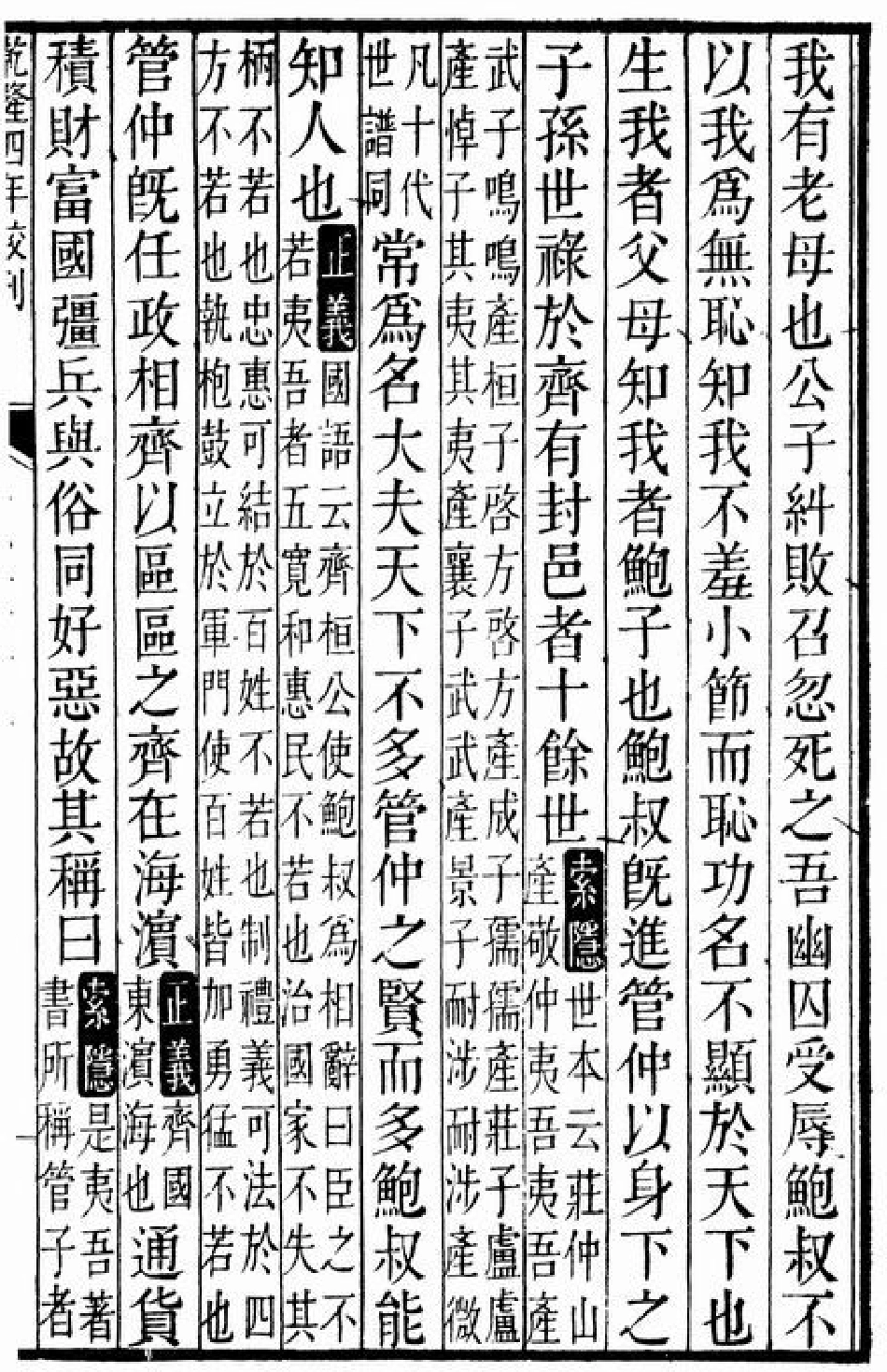 (3.14.5)--管晏列传（史记）.pdf_第3页