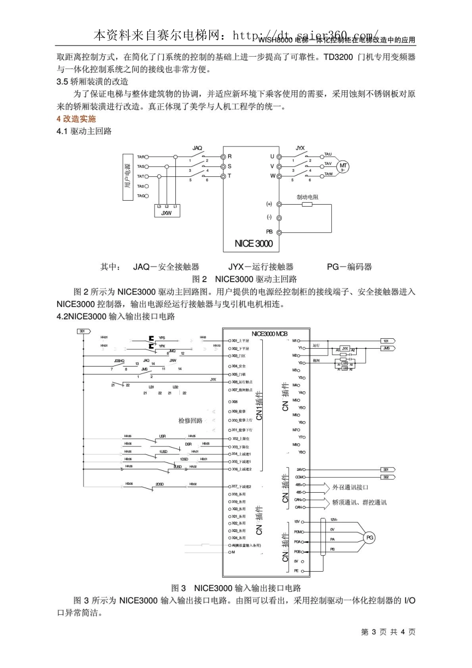 WISH8000电梯一体化控制柜在电梯改造中的应用.pdf_第3页