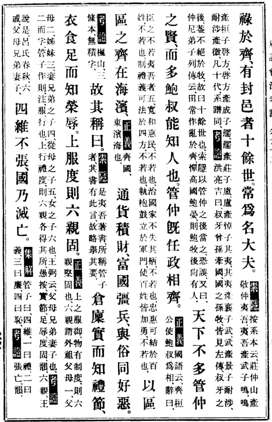 (3.14.6)--管晏列传（史记会注考证）.pdf_第3页