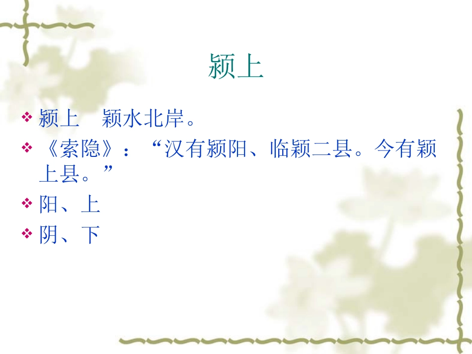 (3.14.9)--管晏列传-黄易青.ppt_第3页