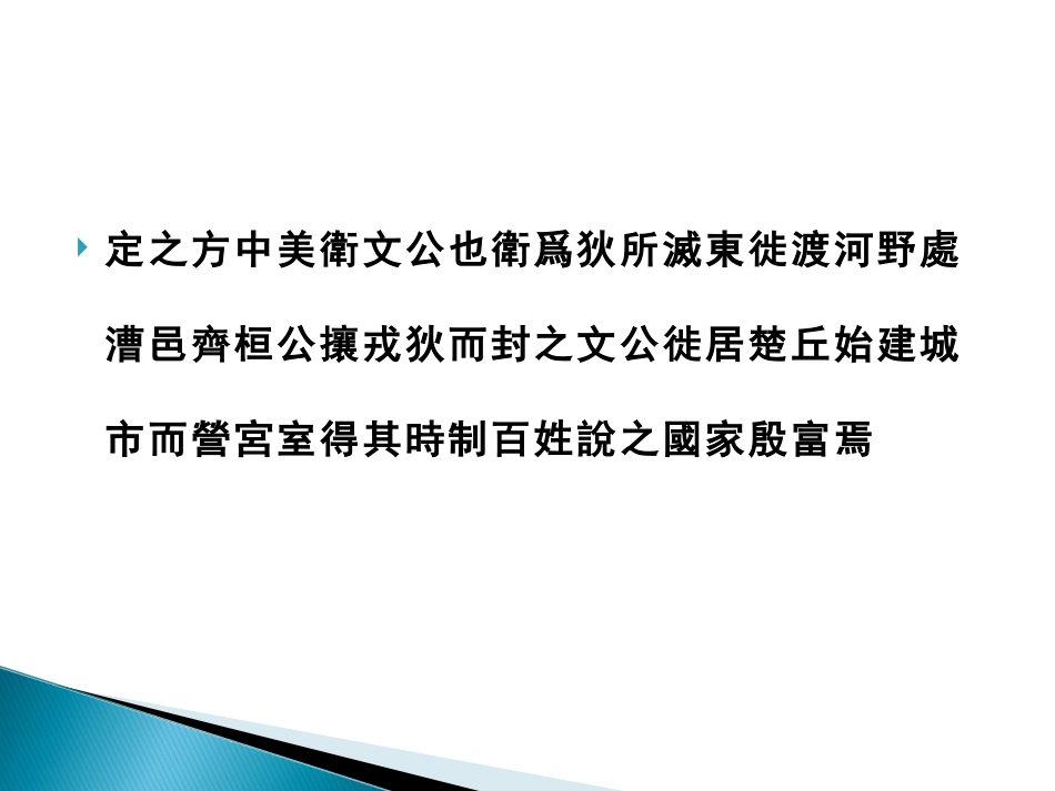 (3.15.1)--定之方中-卜师霞.pdf_第3页