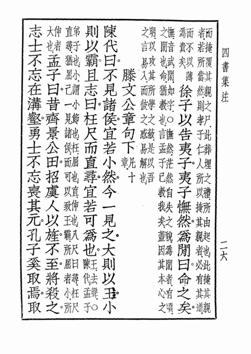 (3.16.3)--不见诸侯（孟子集注）.pdf_第1页