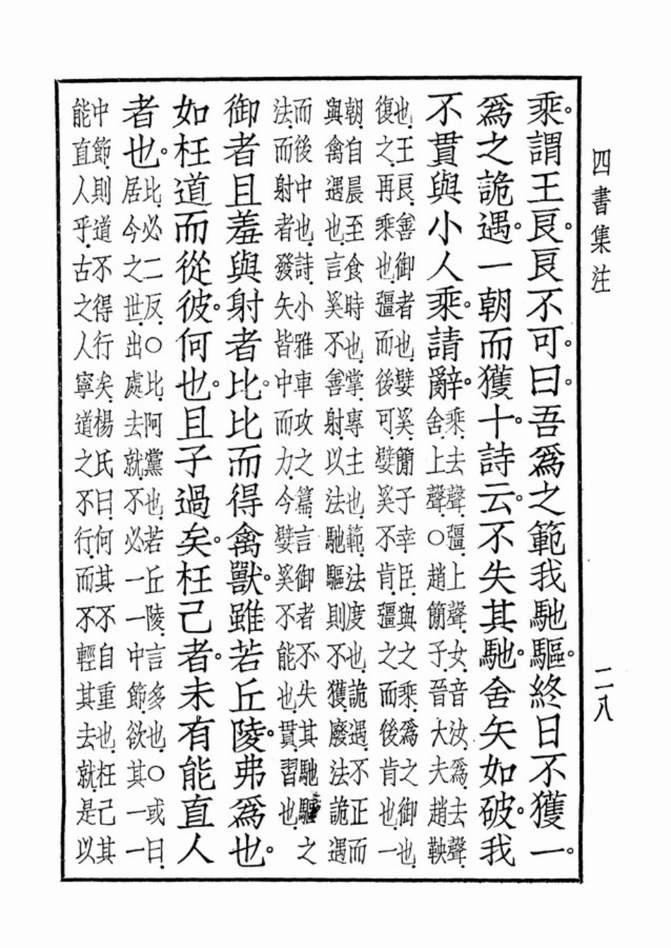 (3.16.3)--不见诸侯（孟子集注）.pdf_第3页