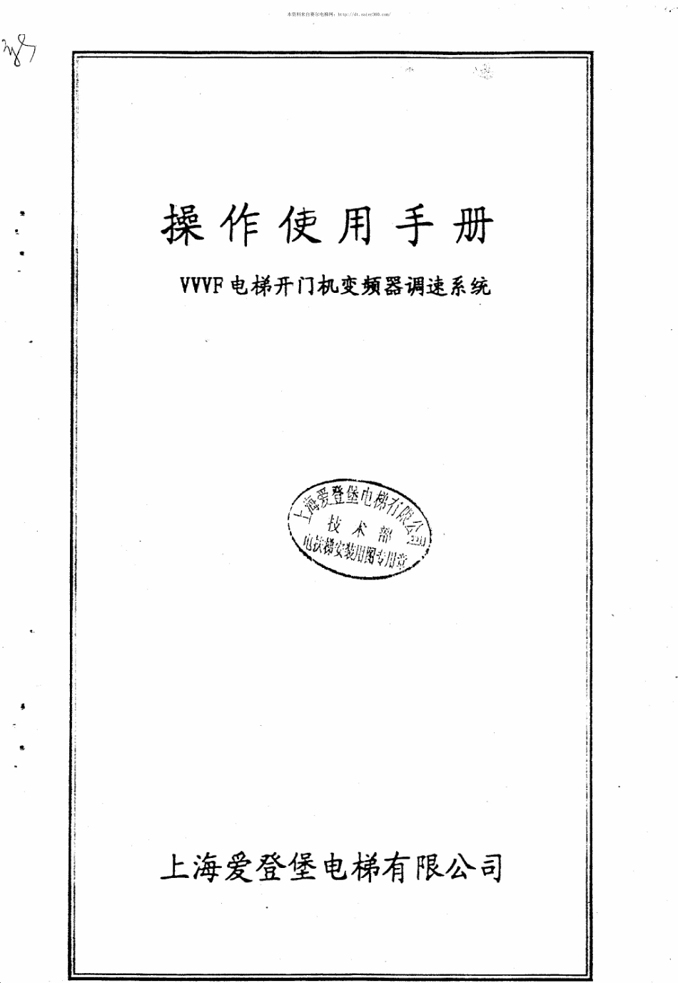 爱登堡电梯VVVF门机操作手册.pdf_第1页