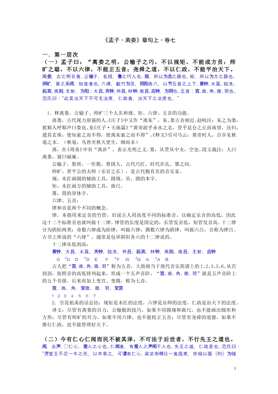 (3.17.3)--离娄.pdf_第1页