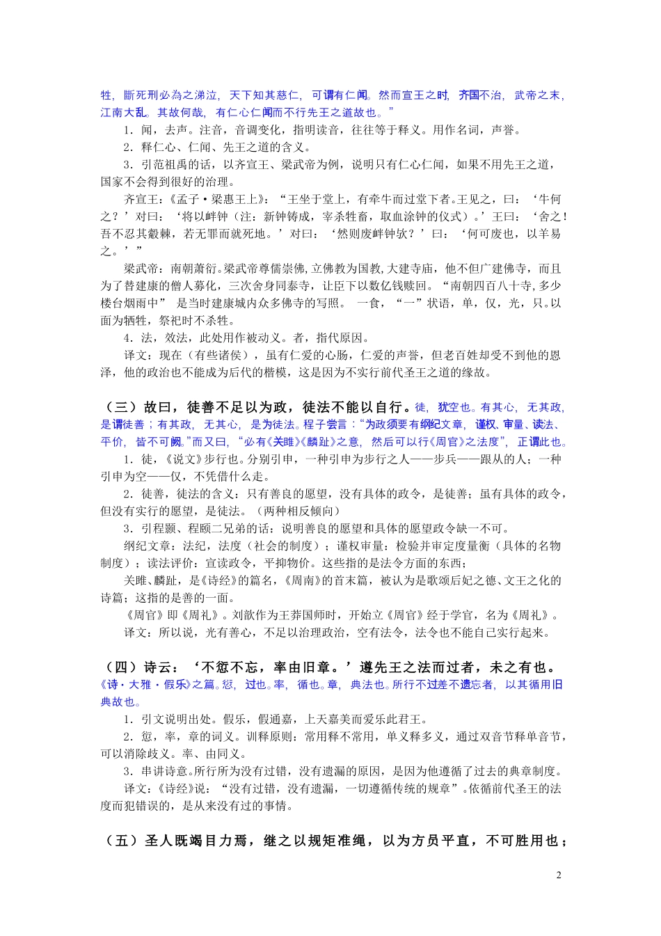 (3.17.3)--离娄.pdf_第2页