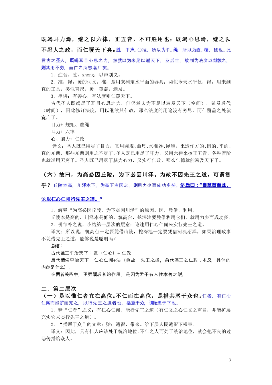 (3.17.3)--离娄.pdf_第3页