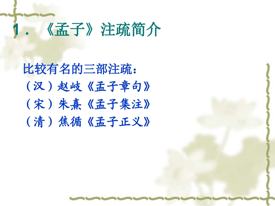 (3.17.7)--离娄-王立军.ppt_第2页