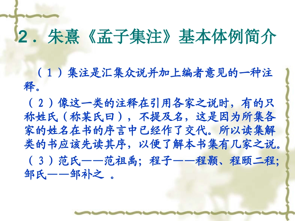 (3.17.7)--离娄-王立军.ppt_第3页