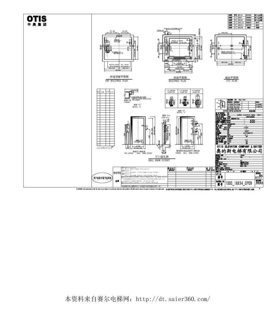 奥的斯1000KG无机房电梯样本.pdf_第1页