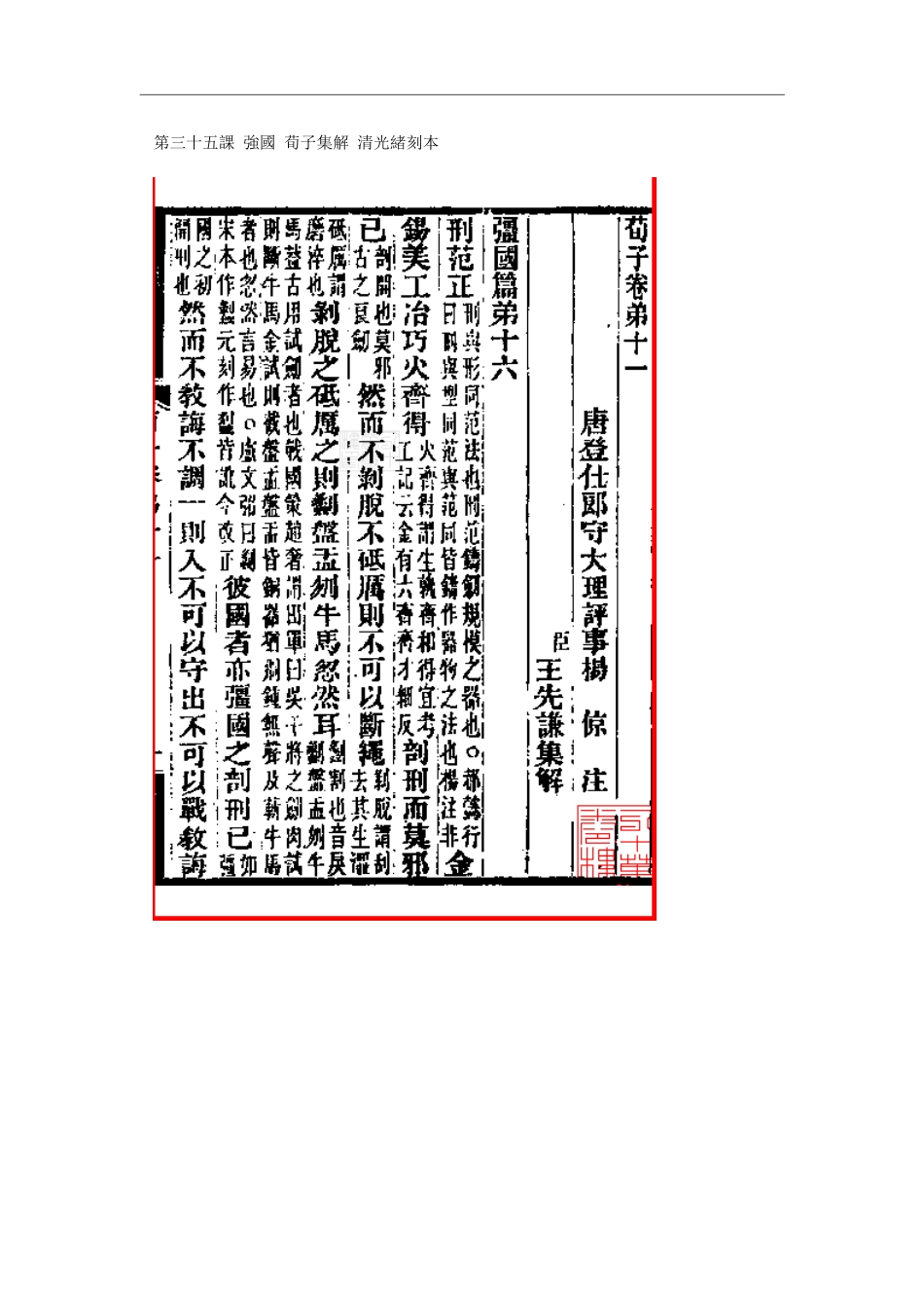 (3.18.3)--强国（荀子集解）.pdf_第1页