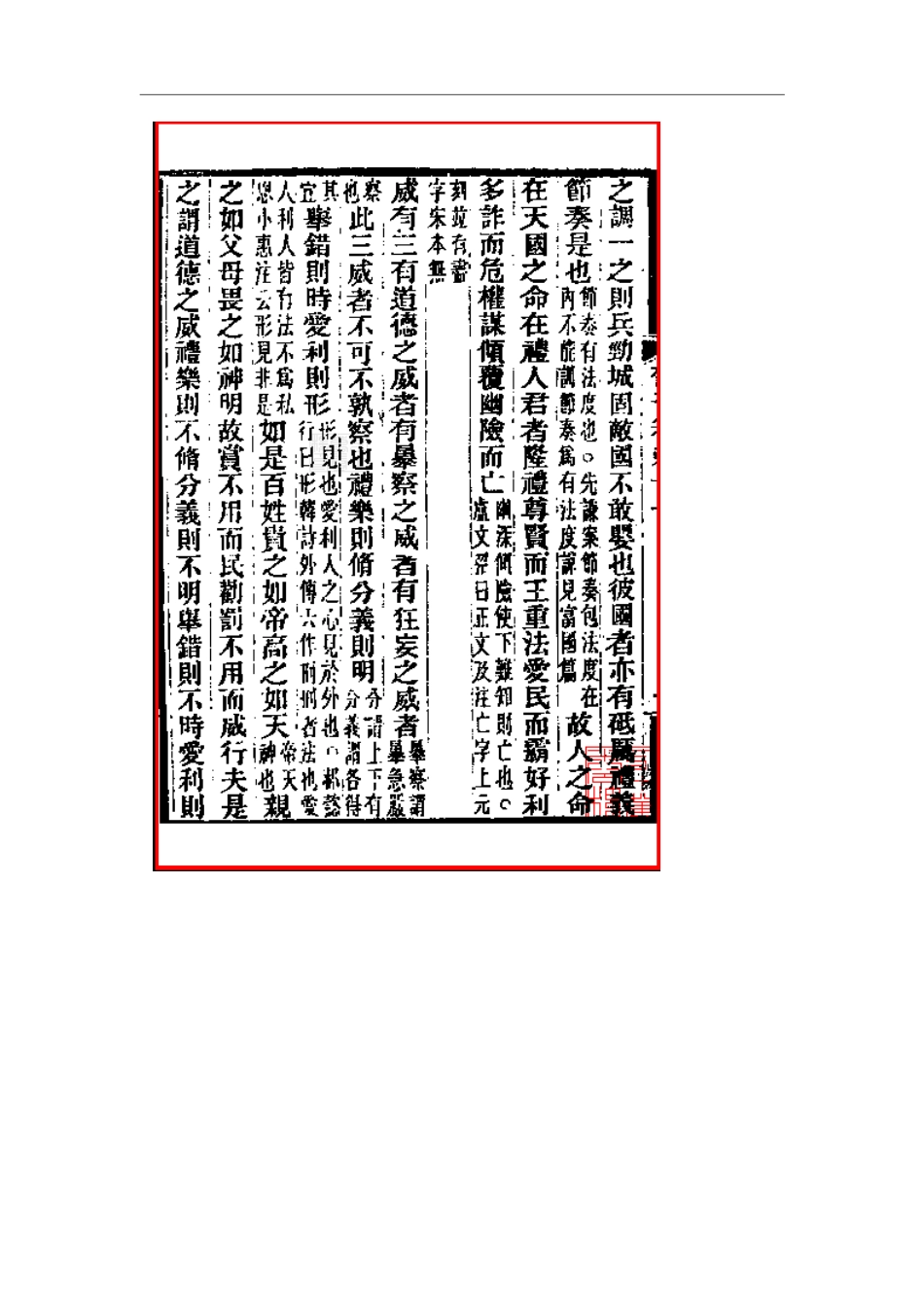 (3.18.3)--强国（荀子集解）.pdf_第2页