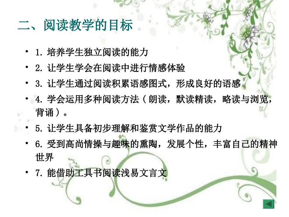 (4.1.8)--《语文课程与教学新论》第六章阅读教学（上）.ppt_第3页