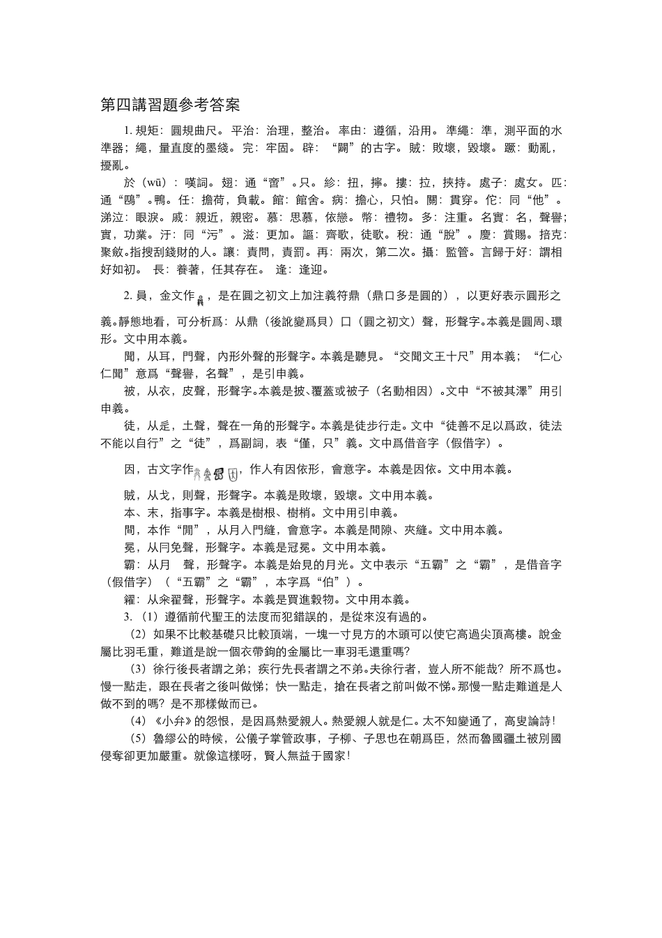 (4.2)--习题参考答案.pdf_第1页