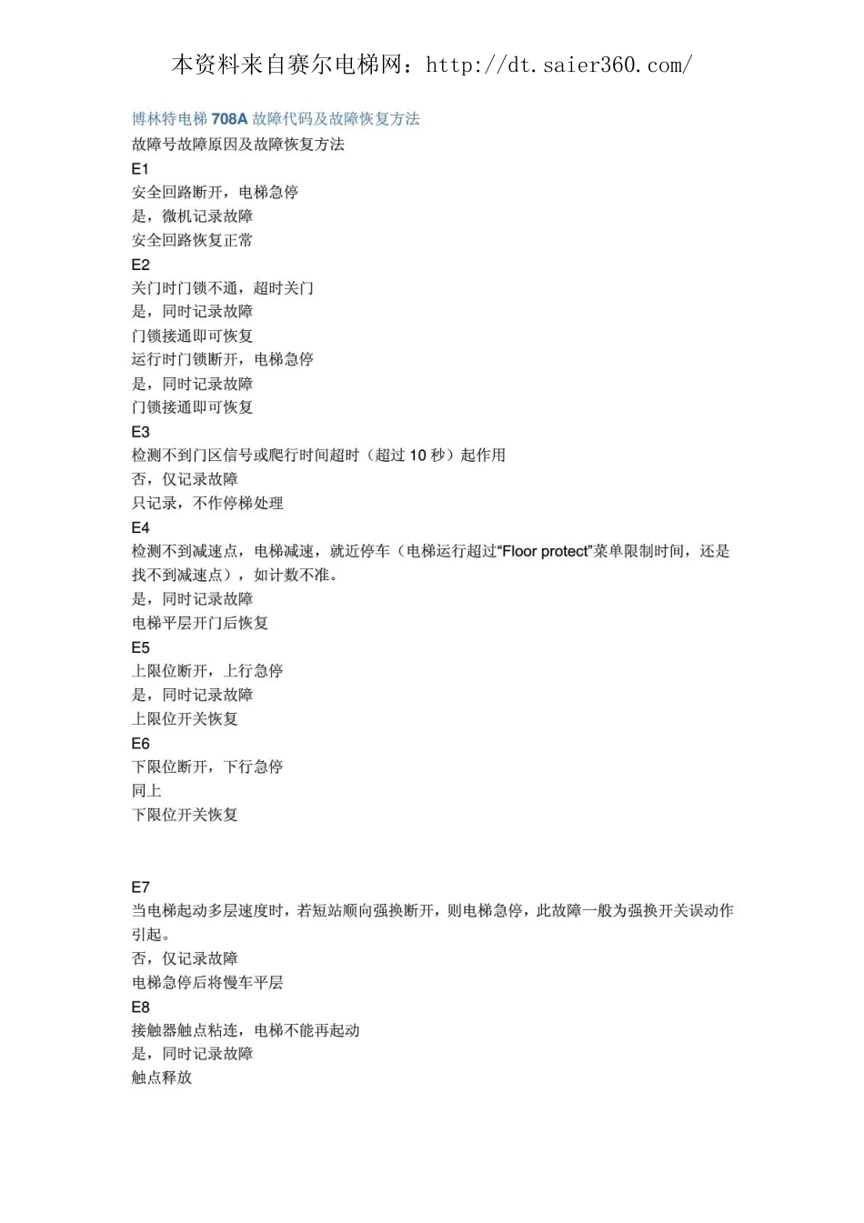 博林特电梯708A故障代码及故障恢复方法.pdf_第1页