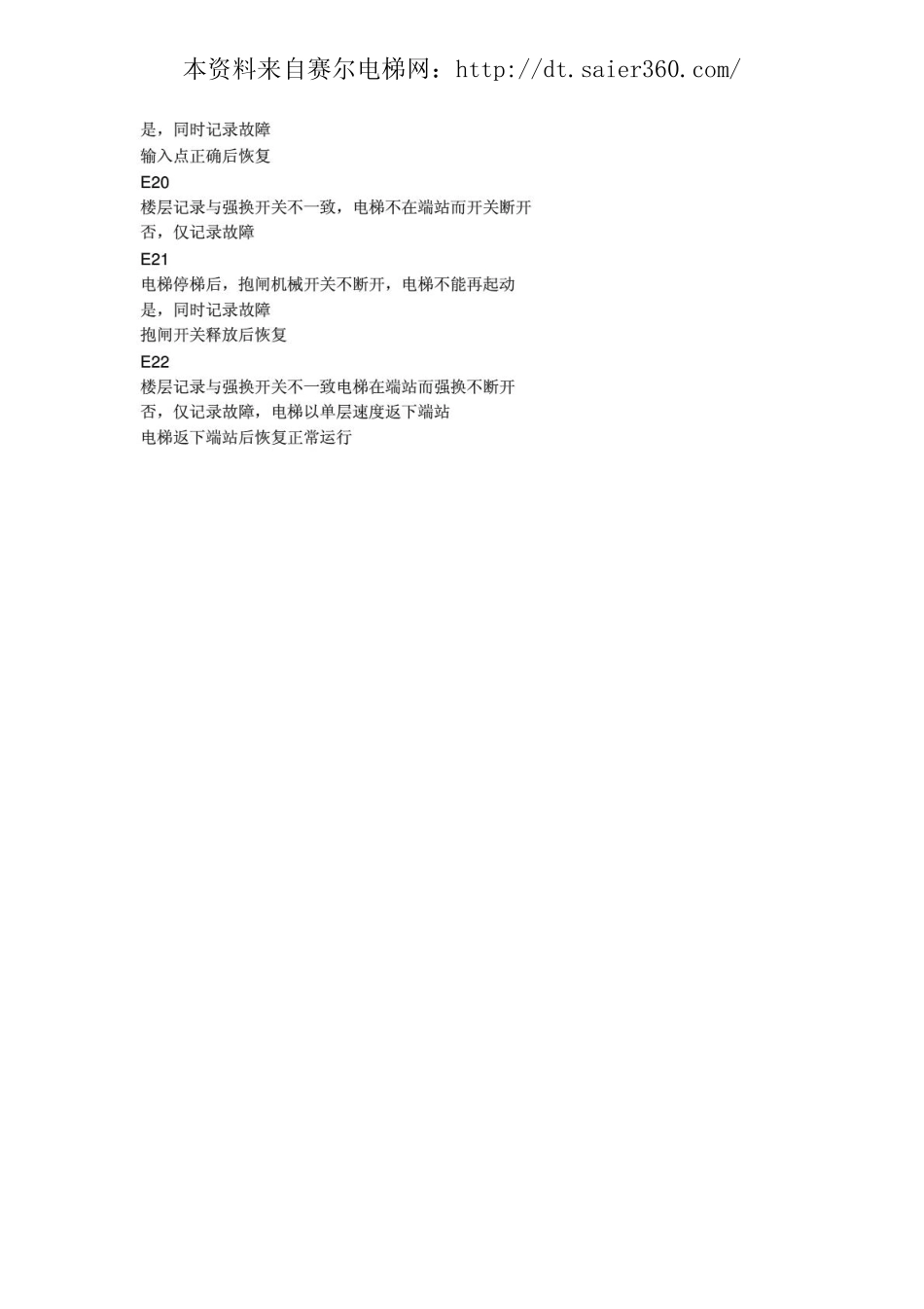 博林特电梯708A故障代码及故障恢复方法.pdf_第3页