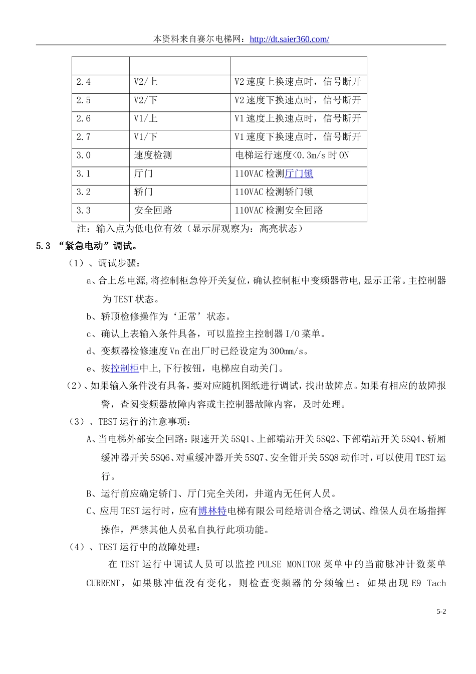 博林特检修测试运行.doc_第2页