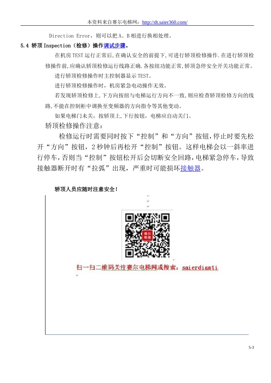 博林特检修测试运行.doc_第3页