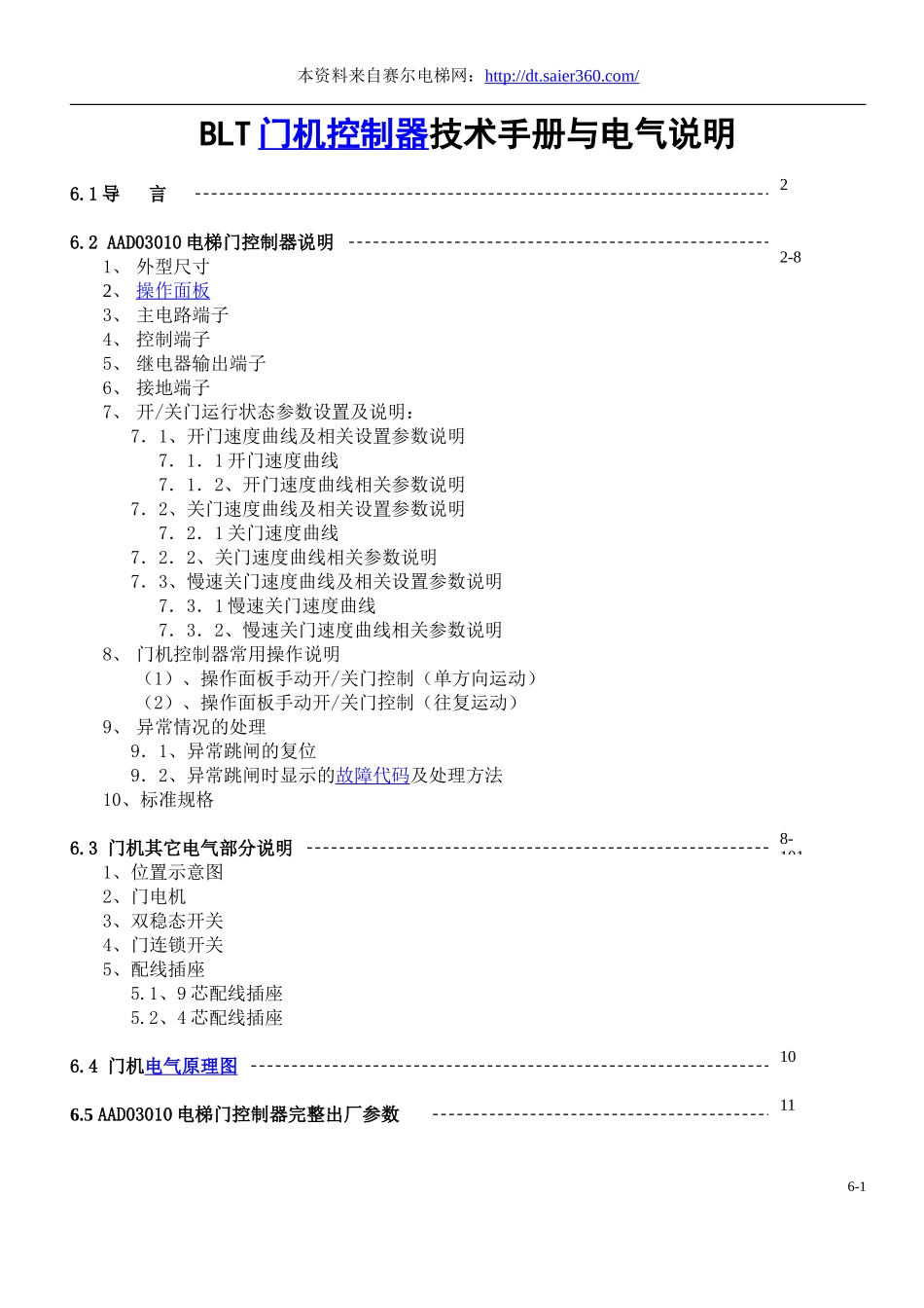 博林特门机调试.doc_第1页