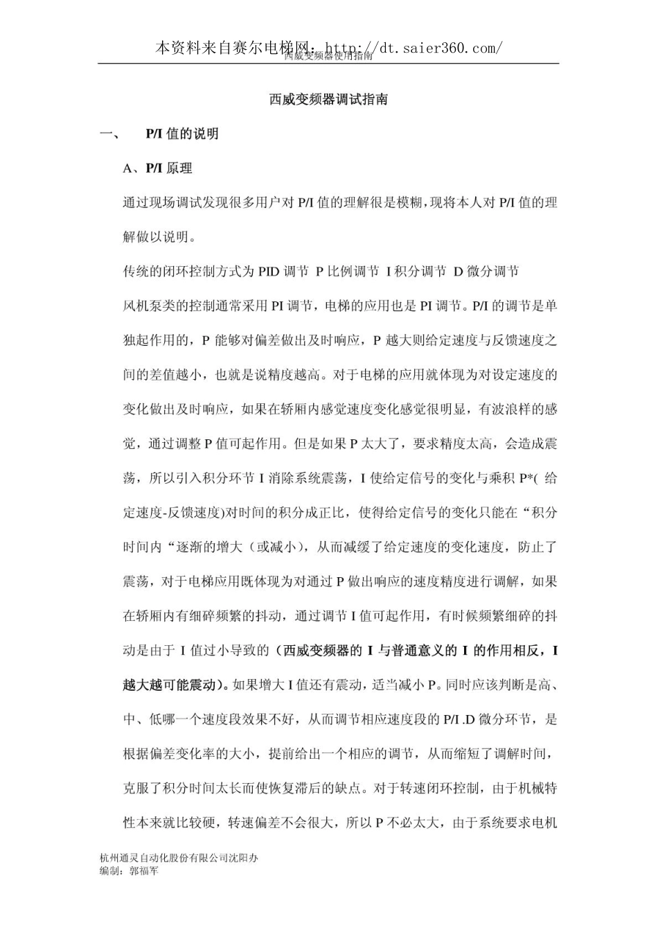 博林特西威变频器调试指南 (1).pdf_第1页