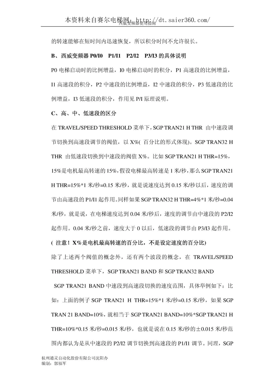 博林特西威变频器调试指南 (1).pdf_第2页