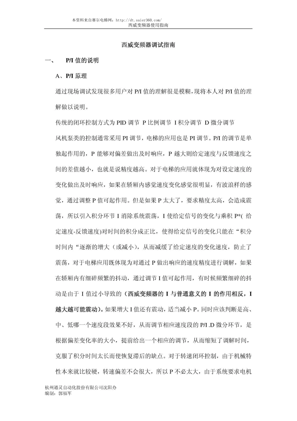 博林特西威变频器调试指南.pdf_第1页