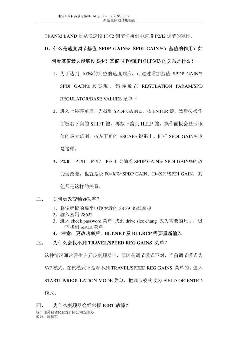 博林特西威变频器调试指南.pdf_第3页