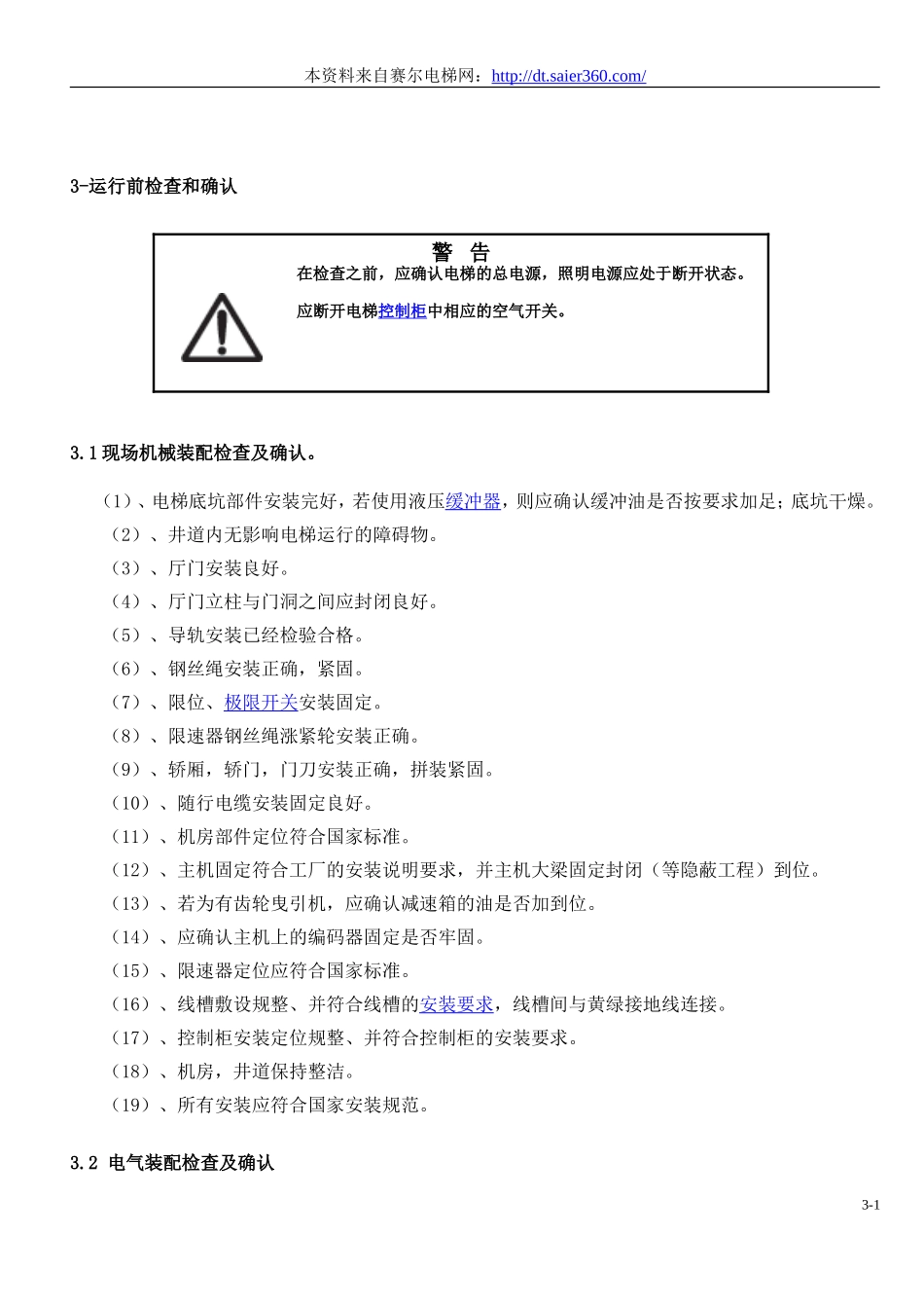 博林特运行前检查和确认.doc_第1页