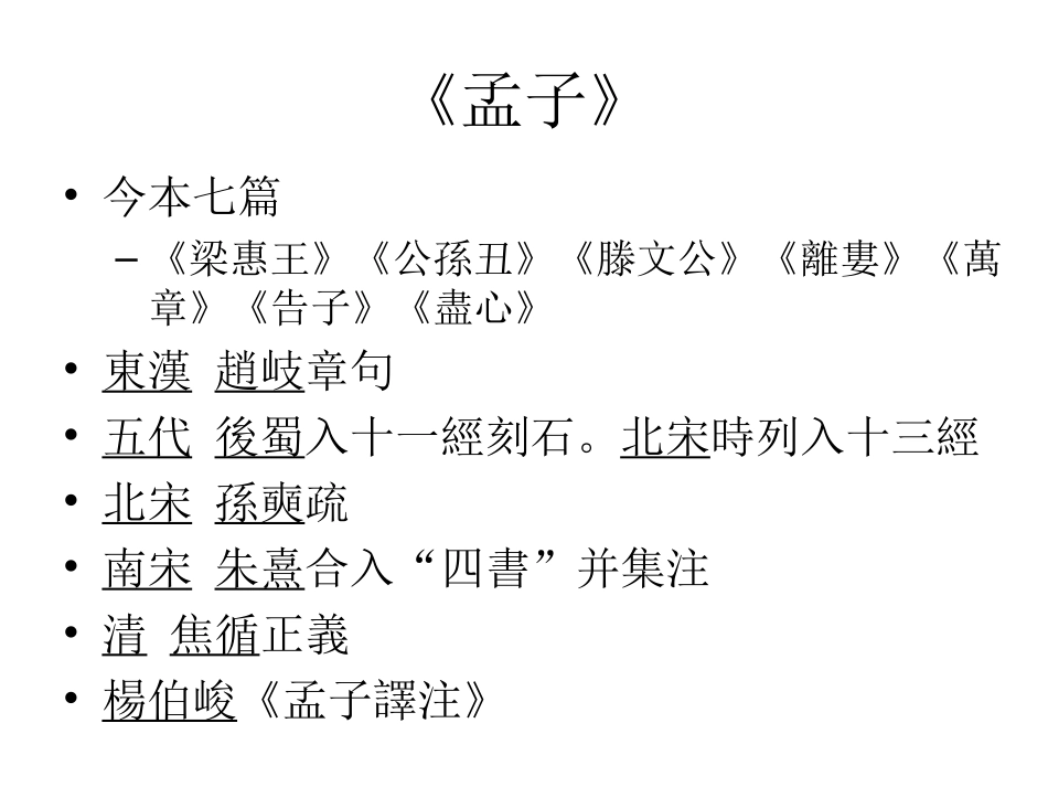 (4.4)--1．离娄上（孟子）2．告子下（孟子）.ppt_第3页