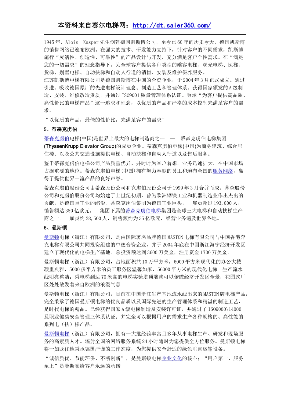 德国电梯品牌简介.docx_第2页