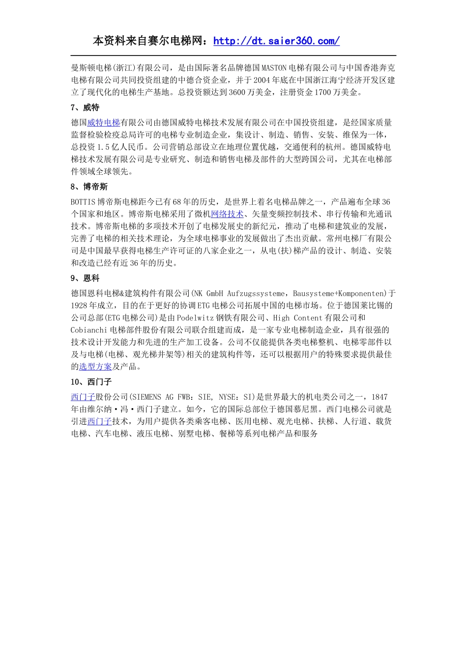 德国电梯品牌简介.docx_第3页